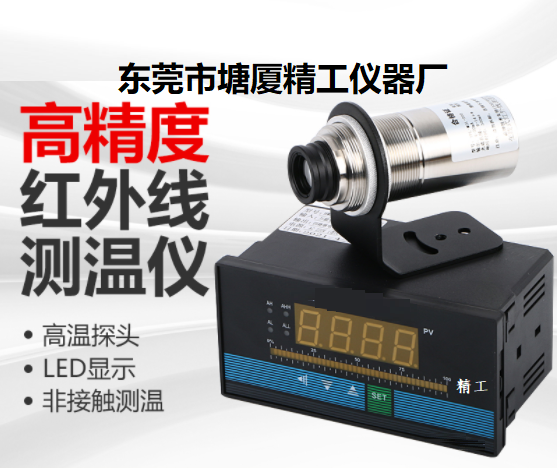 IR-CVD-2000A聚焦型激光瞄准在线式红外测温仪 800-2000℃