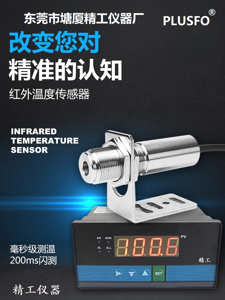 IR-S-500A 非接触式温度传感器 工业用在线式红外测温仪 ​